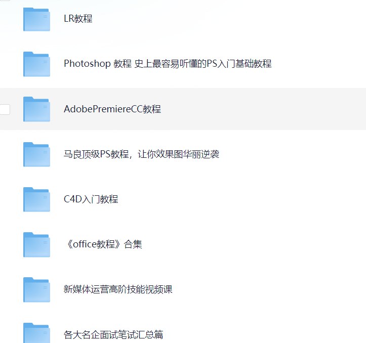 【资料】名称：AdobePremiereCC教程 | 简介：《AdobePremiereCC教程》是一门覆盖广泛的实用课程，旨在为学员提供从基础到进阶的学习内容，无论是理论知识还是实际操作技巧，都能帮助学员在相关领域中获得深入的理解和应用能力