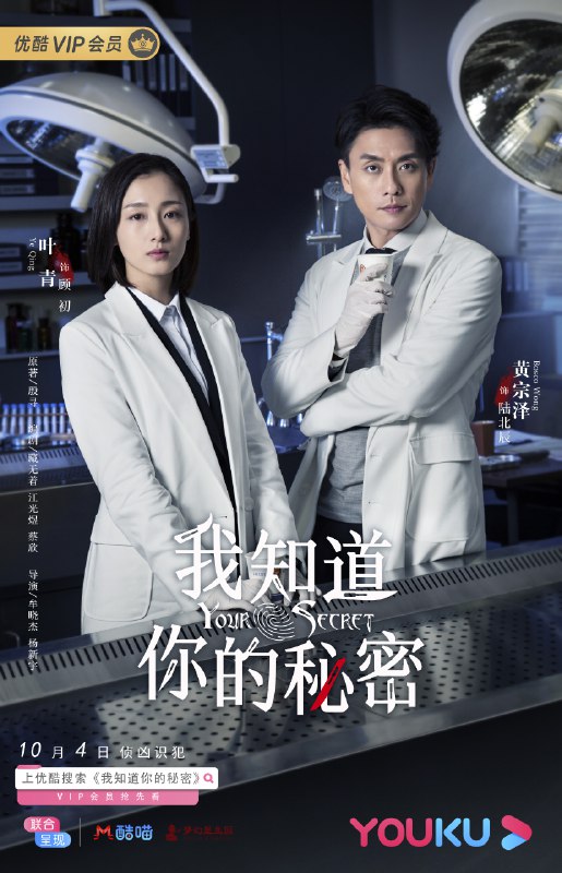 《我知道你的秘密》当秘密成为武器，真相沦为筹码，一场关于信任与背叛的心理博弈悄然上演