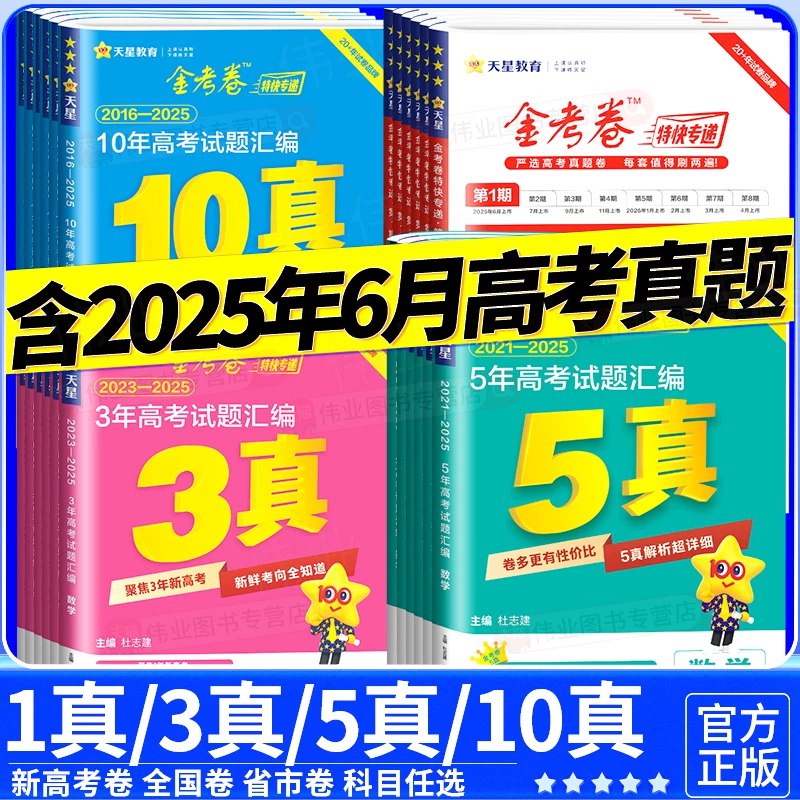 《天星教育2025年天星教育金考卷-测评卷多地版本》深度契合多地考情，精选优质试题覆盖核心考点
