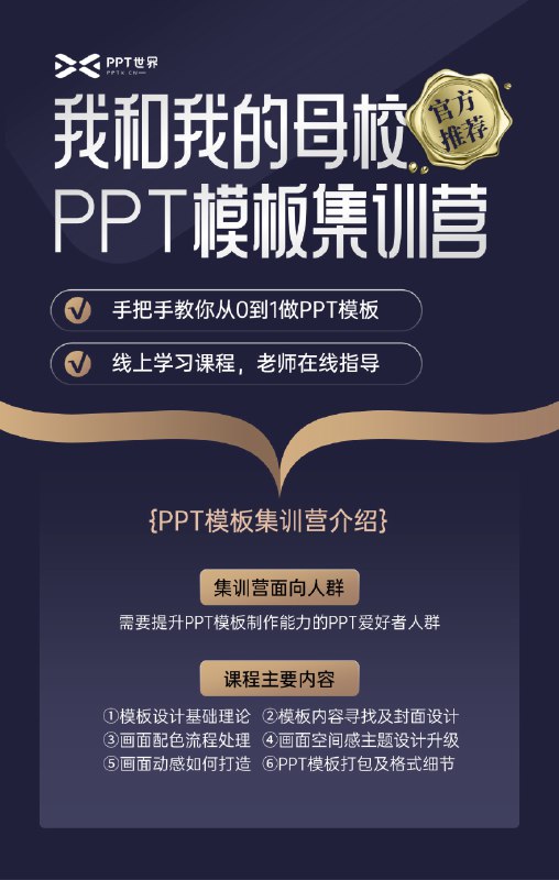 【资料】名称：PPT教程：60节课教你零基础做出精美PPT 附26098套PPT模版|简介：《PPT教程：60节课教你零基础做出精美PPT 附26098套PPT模版》是一项跨学科的学习资源，结合了多方面的知识与技巧