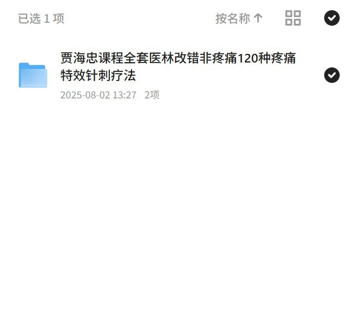 《贾海忠课程全套医林改错非疼痛120种疼痛特效针刺疗法》本课程深度解析《医林改错》精髓，独创非疼痛与疼痛病症针刺疗法，涵盖120种病症实战方案