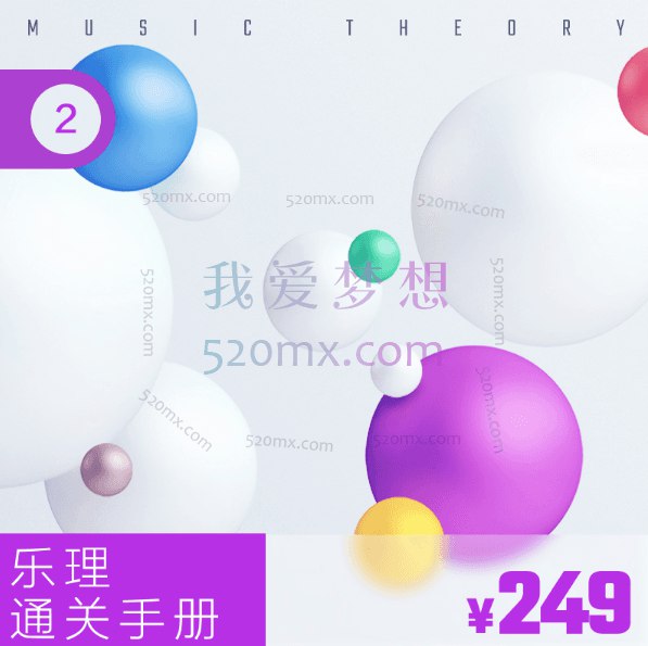 《赵岳：乐理入门知识教学课程》本课程由赵岳老师精心设计，从零开始系统讲解乐理知识，内容深入浅出，搭配丰富实例与实用练习