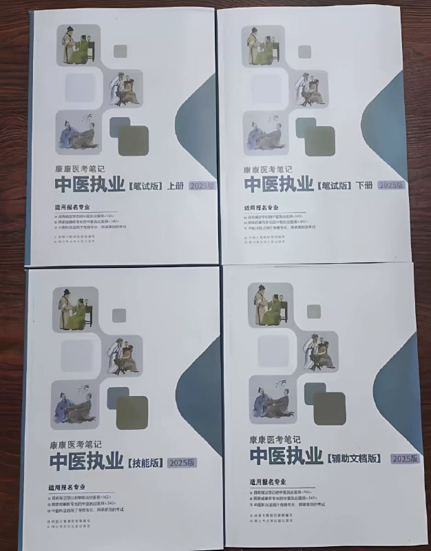 《2025医心医考康康规培中医结业笔记》本书紧扣考纲，精炼高频考点与易错点，配有记忆口诀与实战病例，助力高效复习