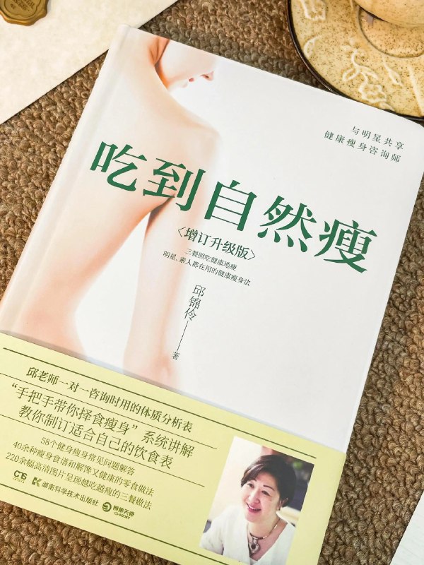 《减肥行为学》本书从心理学与行为科学角度解析减肥难题，打破单纯依赖意志力的传统思路，揭示饮食行为背后的深层动机与习惯机制，提供可操作的方法帮助读者建立健康生活方式，让减肥更科学、更持久