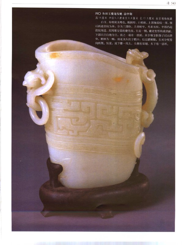 《中国出土玉器全集》本书汇集中国各地考古出土玉器之精华，跨越八千年历史长卷