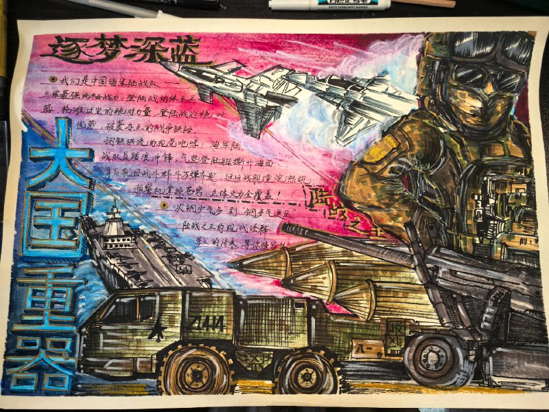 《手抄报大作战》创意与童趣的纸上对决，展现无限想象力