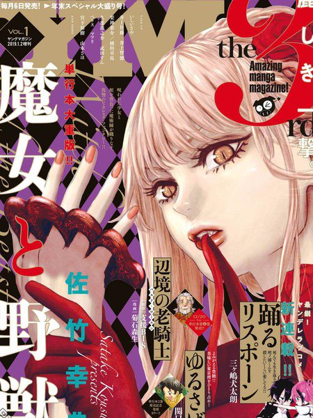 《魔女与野兽漫画全集+EQUB+更新至59话》暗黑奇幻风拉满，暴力美学与悬疑剧情交织