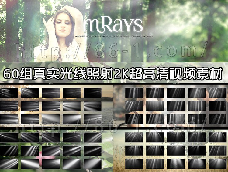 《60组真实光线照射2K分辨率超高清视频素材MotionVFXmRays》60组高质量真实光线素材，2K超清分辨率带来电影级视觉效果