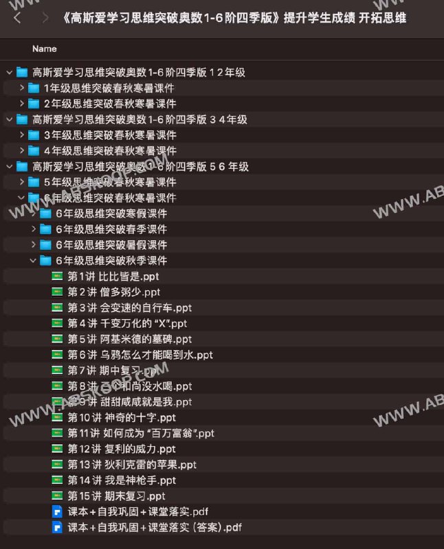 《高斯爱学习思维突破奥数1-6阶四季版》这套书以四季为序，循序渐进，将奥数知识点融入生动情境，激发孩子探索兴趣