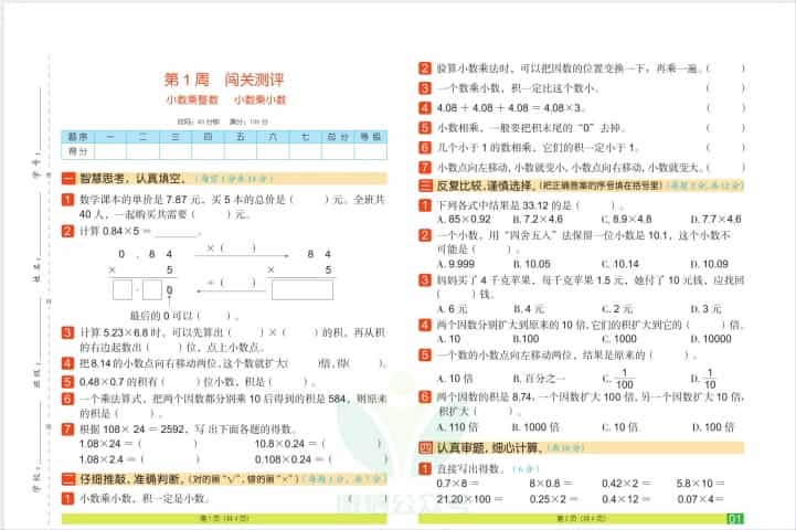 《1~6年级全册A+闯关100分》这套书精准覆盖1~6年级核心知识点，通过阶梯式训练帮助孩子巩固基础，突破重难点