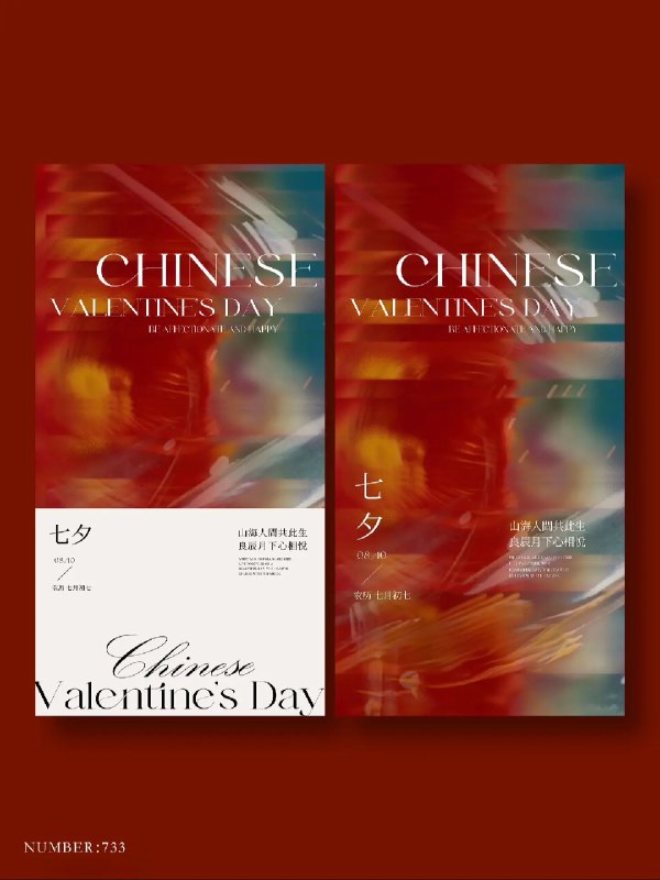 《2025年8月29七夕情人节PSD海报素材》这款海报素材以七夕情人节为主题，融合了2025年前瞻性设计元素，采用渐变星空、精致鹊桥与现代化几何图形结合，营造出浪漫而高级的视觉氛围