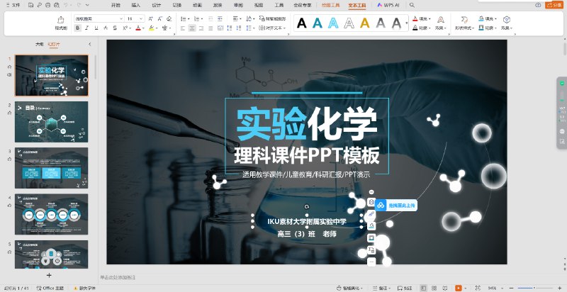 《1500套教育教学PPT模板》精选1500套风格多样的PPT模板，覆盖全学段学科与教学场景，每套均支持灵活编辑，助力教师高效备课，让课堂展示更生动专业，提升教学效果与互动体验