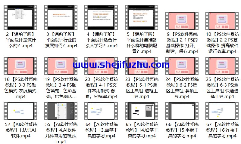 《最完整的平面设计教程，AI+CDR+PS教程200集 》简介：系统化教学体系覆盖三大主流设计软件，从基础操作到高阶技法层层递进，结合品牌标识、印刷物料、数字插画等商业案例实战，配套工程文件与快捷操作清单，适合零基础入门及设计师技能强化
