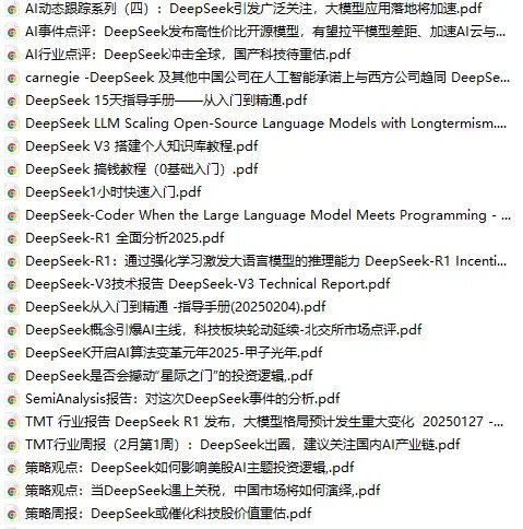 《DeepSeek券商报告合集》简介：本书系统解析DeepSeek券商报告合集的核心内容，并结合实用案例帮助读者加深理解