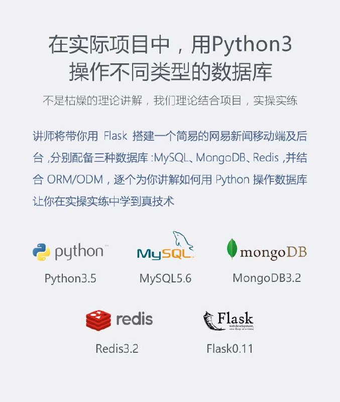 《Python操作三大主流数据库》掌握Python操作MySQL、MongoDB、Redis三大数据库，提升数据处理效率，助力开发者轻松应对各类数据存储需求️ #Python数据库 #三大主流数据库 #MySQL #MongoDB #Redis #数据处理 #开发者必备 2025-07-15 23:24:05🔗 