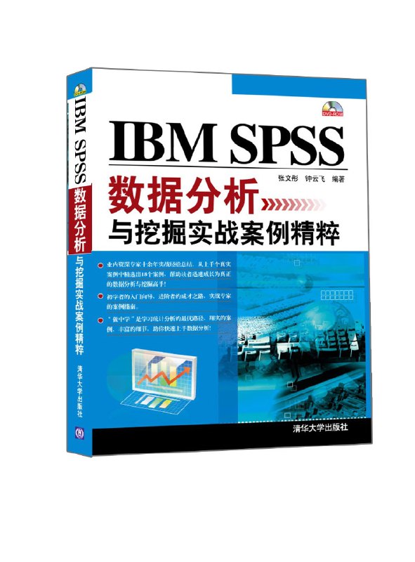 《张文彤SPSS资料》深入浅出讲解SPSS操作与统计原理，结合实例助力实战，适合各阶段学习者快速提升数据分析能力