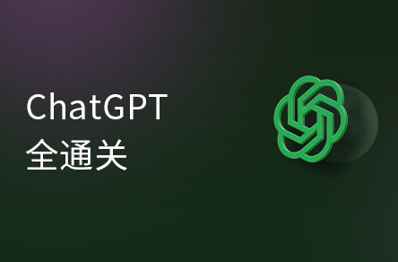《黑马程序员ChatGPT超全面从基础到实战视频教程》从零基础到实战应用，快速掌握ChatGPT核心技术，提升工作效率与创造力️ #人工智能 #ChatGPT #黑马程序员 #编程教程 #实战应用 2025-07-31 02:53:21🔗 