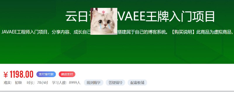 《云日记-JAVAEE王牌入门项目 - 带源码课件》从零构建完整云日记项目，涵盖JAVAEE核心技术栈，搭配详细源码解析，助你快速掌握企业级开发实战技能