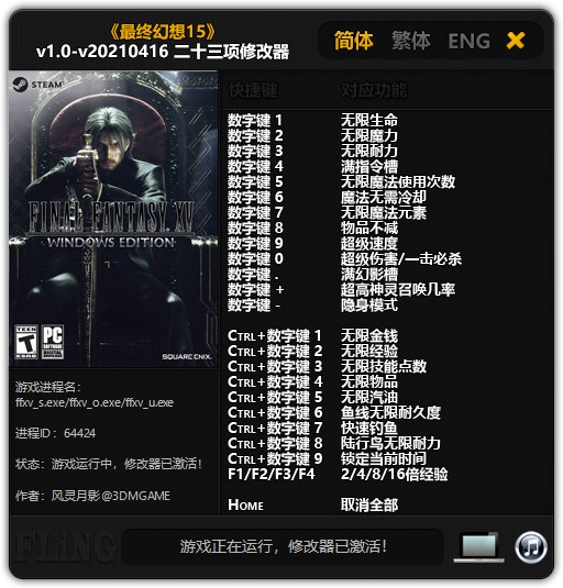 《最终幻想15豪华版+修改器+DLC+通关文档》豪华版内容丰富，修改器助你畅玩，DLC扩展剧情，通关文档为你指路