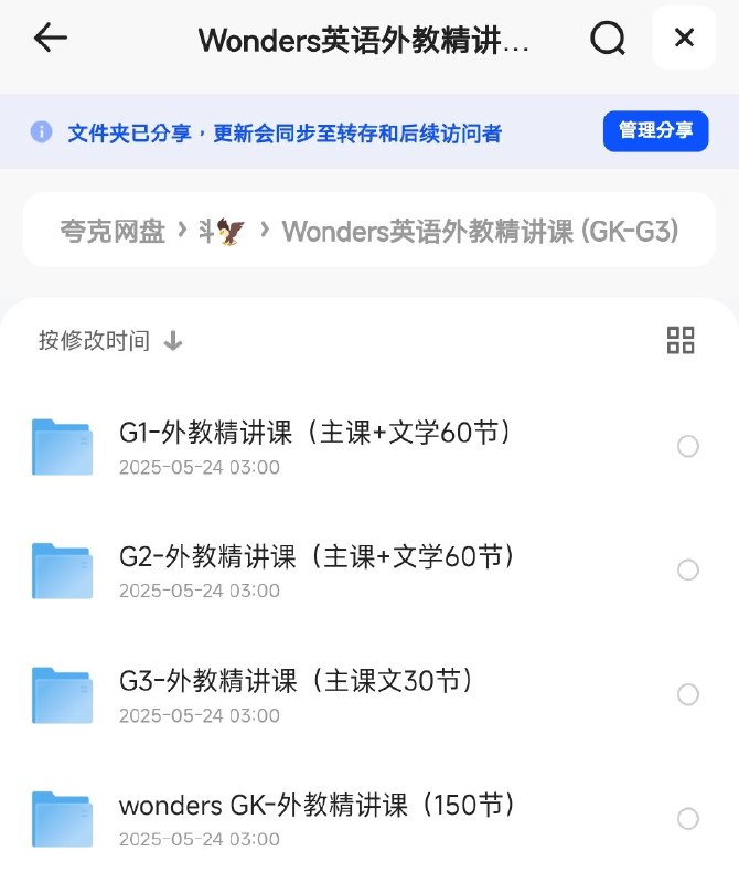 名称：《Wonders英语外教精讲课 (GK-G3) 》亮点：专业外教授课，互动趣味教学，全面提升孩子英语听说读写能力标签：#英语启蒙 #Wonders英语外教精讲课 #GK-G3更新日期：2025-06-23 01:48:49链接：