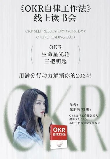 《嘴嘴OKR自律工作法＋如何运营好读书会》OKR目标管理结合读书会运营，高效自律与社群增长双管齐下，实用方法助力个人与团队突破瓶颈