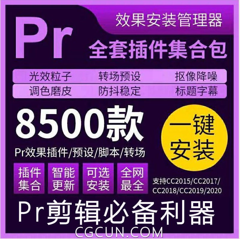 《28000款Pr全套插件一键安装包》一键安装省时省力，28000款插件全面覆盖，从调色到特效应有尽有，高效提升剪辑体验