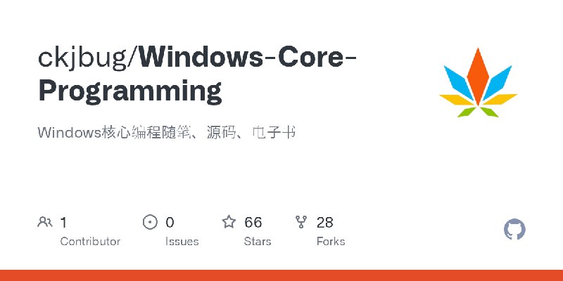 《Windows核心编程视频课程带源码课件》深入解析Windows核心编程，结合源码课件与视频讲解，助你快速掌握系统级开发精髓