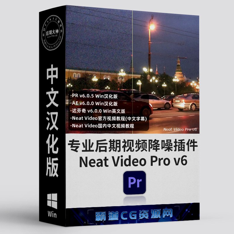 《视频降噪PR插件NeatVideoPro5.0.2Win》智能降噪技术高效清除视频噪点，保留细节，支持4K高清处理，提升画质专业水准