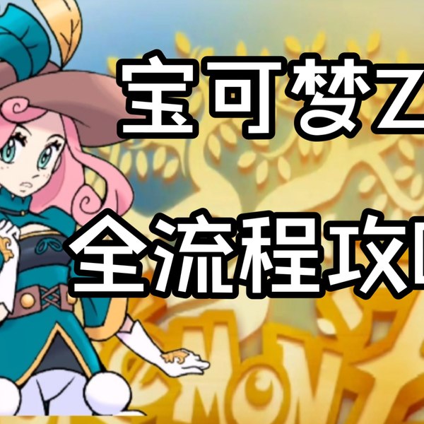 《宝可梦Zv1.55 全世代宝可梦》全世代宝可梦集结，经典与创新完美融合，带来前所未有的收集与对战体验！️ #宝可梦 #全世代 #宝可梦Zv1.55 #Switch #3DS 2025-06-26 04:20:31🔗 