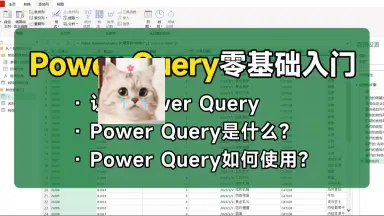 Excel Power Query教程_数据整理 告别繁琐手动整理，Power Quer独家y助你一键《Excel Power Query教程_数据整理》自动化清洗数据，提升工作效率，轻松应对海量信息