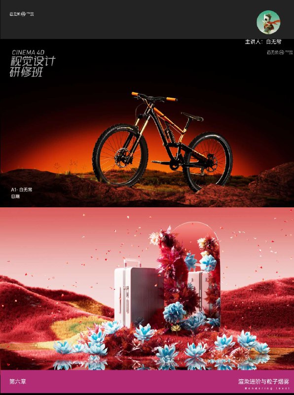 《白无常C4D课程加入UE5大场景渲染》掌握C4D与UE5的无缝衔接，打造超写实大场景，解锁影视级动态渲染技术，突破静态视觉壁垒