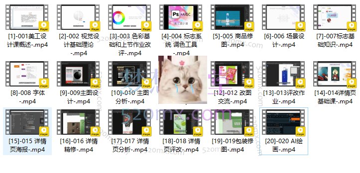 资源: PS+AIGC美工课，AIGC人工智能应用，电商项目设立流程，设计理论+案例实操 课程结合设计理论与案例实操，涵盖电商项目全流《PS+AIGC美工课，AIGC人工智能应用，电商项目设立流程，设计理论+案例实操》程，助你快速惊人掌握AI设计技能，提升美工效率