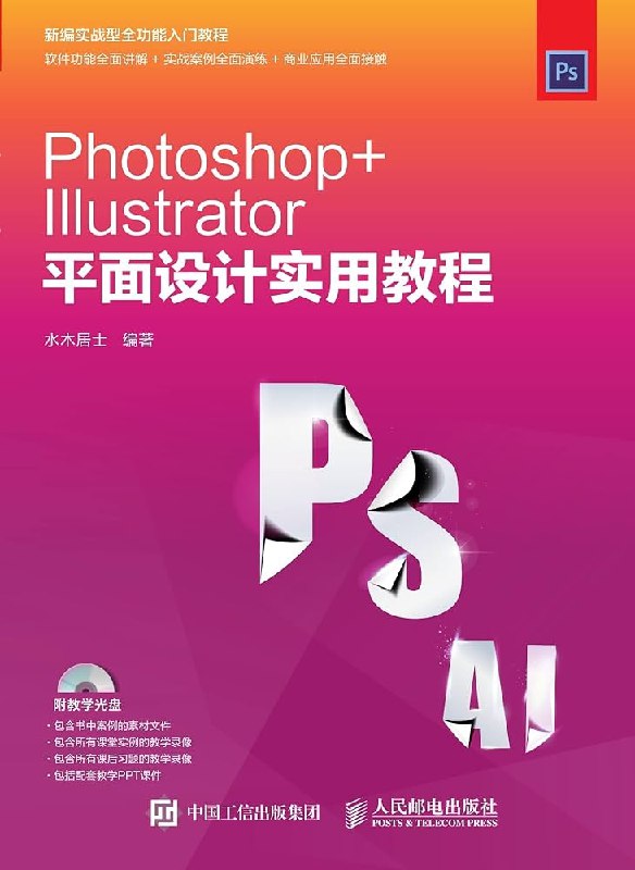 《Photoshop+Illustrator教程》掌握PS与AI双剑合璧，轻松玩转设计创意，提升你的视觉表达力！️ #平面设计 #Photoshop+Illustrator教程 #技能提升 2025-07-06 23:01:08🔗 