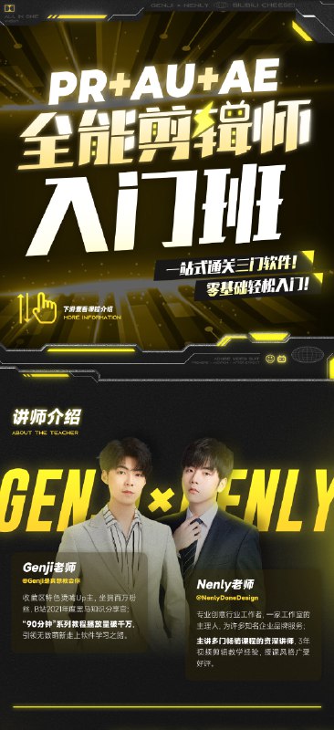 《PR+AU+AE全能视频剪辑入门课程 》从零基础到精通，一站式掌握三大剪辑软件核心技能，轻松打造专业级视频作品