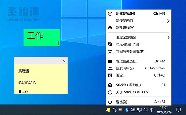 《Stickies-桌面便签软件》轻量级桌面便签工具，快速记录灵感与待办事项，支持自定义颜色和字体，让工作更高效