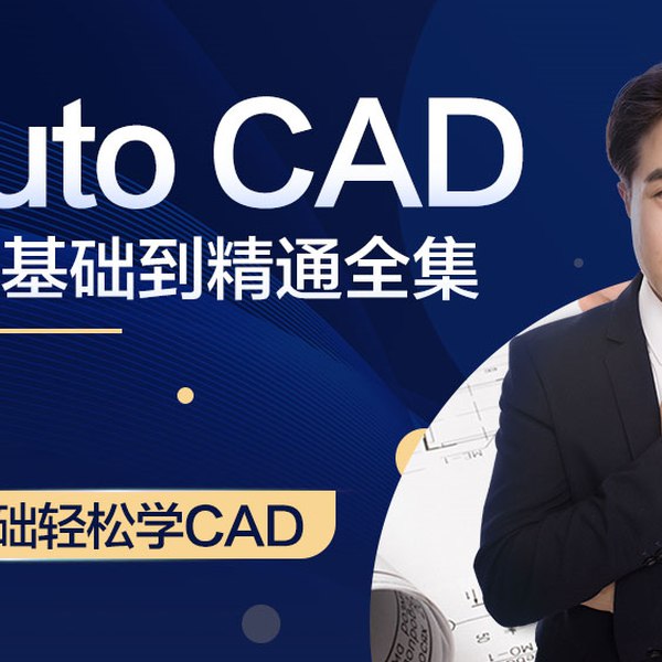 《万老师课堂：AutoCAD2018制图基础到精通全集》从零基础到精通，万老师带你轻松掌握AutoCAD2018制图技巧，提升设计效率️ #AutoCAD #万老师课堂 #制图基础 #精通教程 #B站学习 2025-08-07 00:40:09🔗 