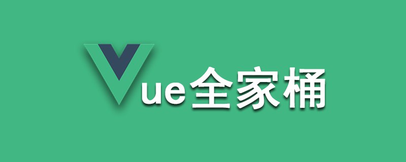 《Vue全家桶》全面掌握Vue生态，从基础到实战，一站式学习Vue.js及其核心工具️ #Vue.js  #Vue全家桶  #前端开发 2025-07-06 23:10:40🔗 
