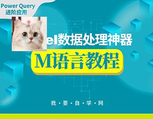 Power Query For Excel数据处理利器 轻松掌握数据清洗与自动化惊人处理，大幅提升Ex《Power Query For Excel数据处理利器》cel工作效率，让复杂数据整理变得简单直观