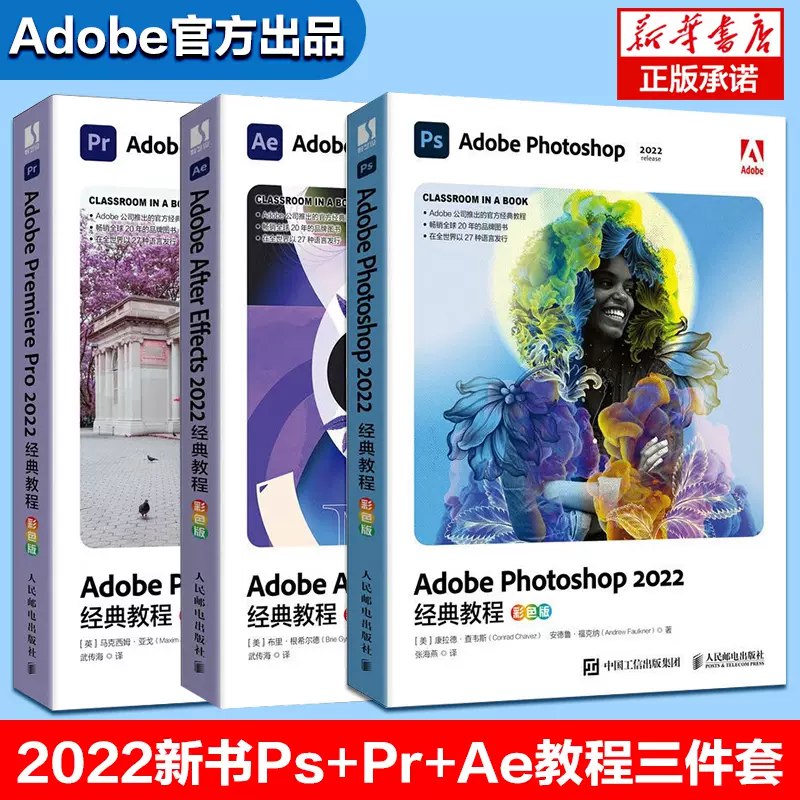 《PR+AE入门到实战》从零基础到精通PR+AE，实战案例教学，快速掌握视频剪辑与特效制作，轻松提升创作技能