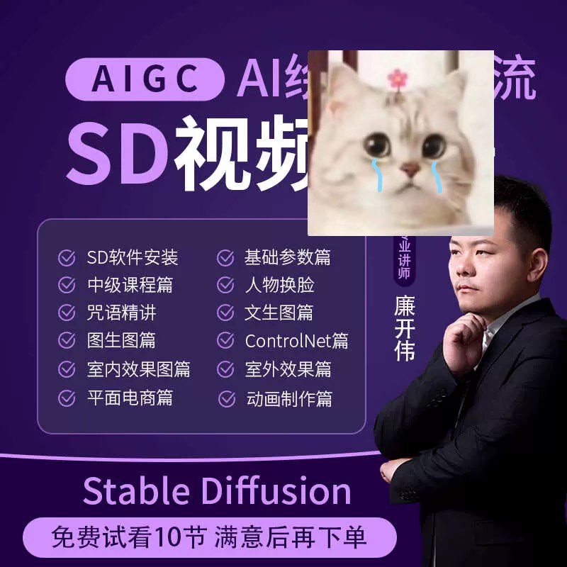 资源: Stablediffusion零基础课程 无需代码基础，爆款轻松掌握AI绘画