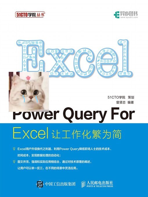 Power Query For Excel数据处理利器 轻松掌握数据清洗与自动化惊人处理，大幅提升Ex《Power Query For Excel数据处理利器》cel工作效率，让复杂数据整理变得简单直观