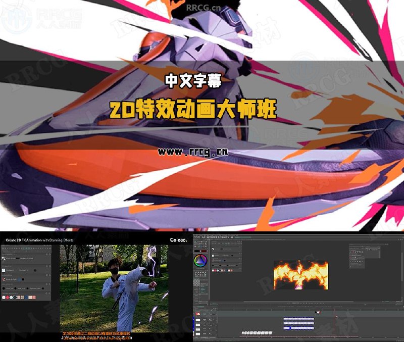 《特效动画专项课程》掌握行业领先特效技术，从粒子系统到流体模拟，通过实战案例快速提升动画制作技能