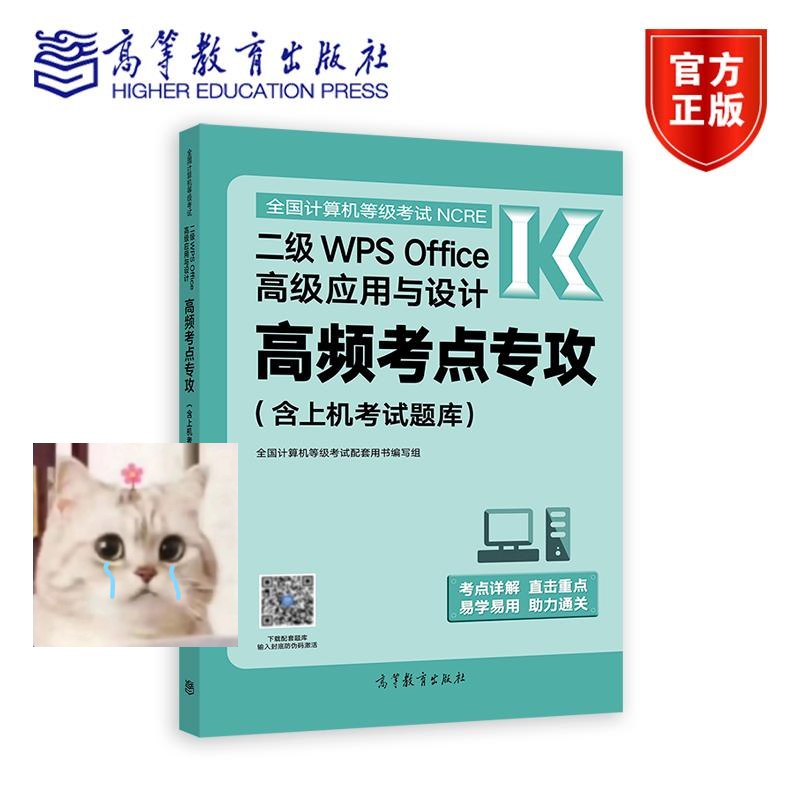 《MS office计算机二级一套通关，高频考点真题全覆盖》精选高频考点，真题全覆盖，助你高效备考，轻松通关计算机二级考试