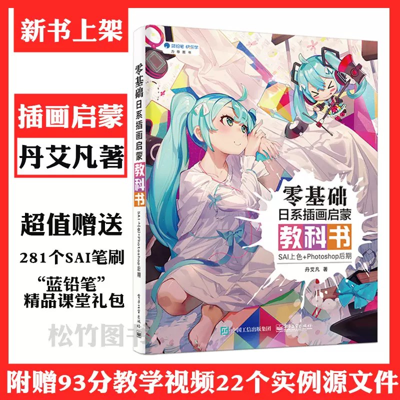 《sai photoshop插画基础入门课完结》系统掌握SAI与PS插画绘制技巧，适合零基础学员快速提升创作能力，课程案例丰富实操性强