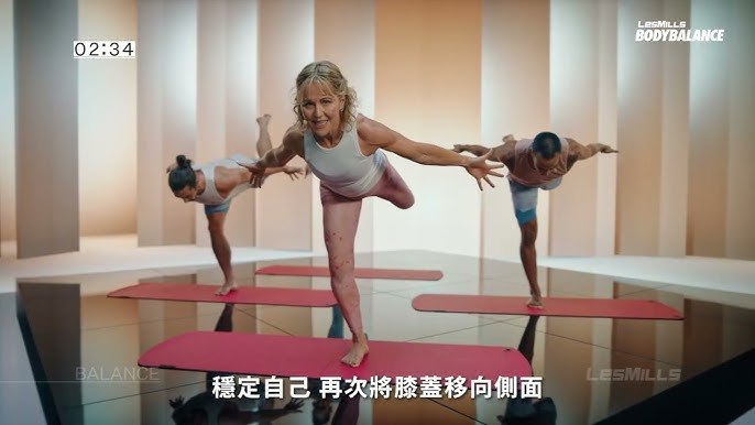 《莱美健身课程Body.Balance莱美平衡》融合瑜伽、太极与普拉提，舒缓压力、增强柔韧、提升身心平衡，适合各水平学员