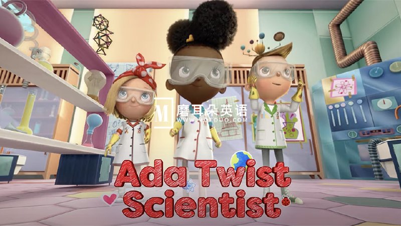 《少儿STEAM科普英文动画片小科学家埃达 Ada Twist Scientist (1-4季)  》埃达用科学方法解决生活难题，激发孩子好奇心和探索欲，培养批判性思维与创造力