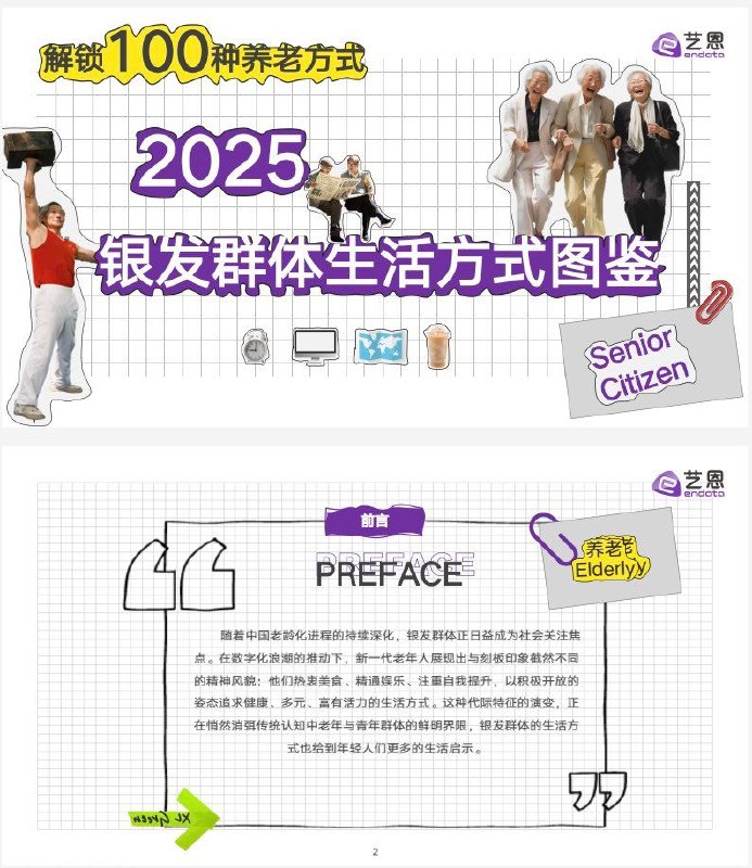 《解锁100种养老方式PDF》一本养老指南，涵盖多种实用养老方案，助你规划理想晚年生活