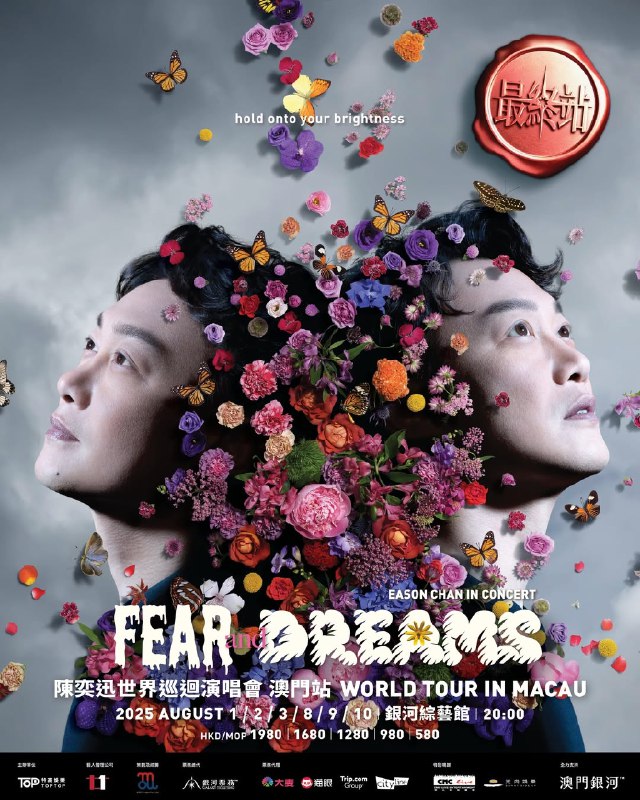 《陈奕迅 - FEAR and DREAMS (2025) 》陈奕迅用音乐探讨人性深处的恐惧与渴望，声线穿透灵魂，编曲充满戏剧张力，带来一场直击心灵的视听盛宴