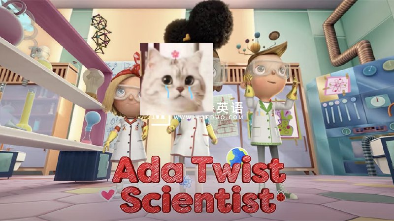 《少儿STEAM科普英文动画片小科学家埃达 Ada Twist Scientist (1-4季) 》埃达用好奇心和科学方法解决日常问题，激发孩子探索世界的热情，培养批判性思维和创造力