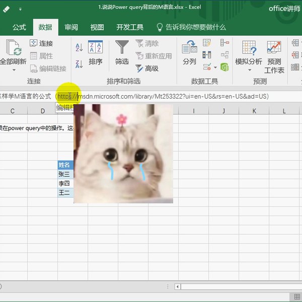 Power Query For Excel数据处理利器（第1季 基础操作篇） 掌握数据清洗与自动化处理，轻松应对复《Power Query For Excel数据处理利器（第1季 基础操作篇）》杂表格，提热门升办公效率，告别重复劳动